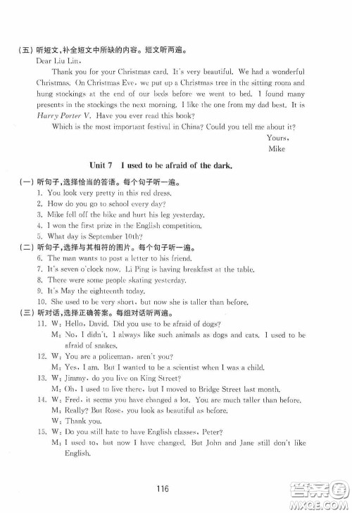 山东教育出版社2020初中基础训练八年级英语下册54学制答案