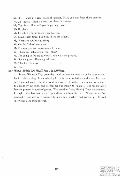 山东教育出版社2020初中基础训练八年级英语下册54学制答案