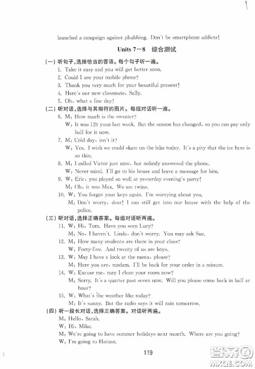 山东教育出版社2020初中基础训练八年级英语下册54学制答案