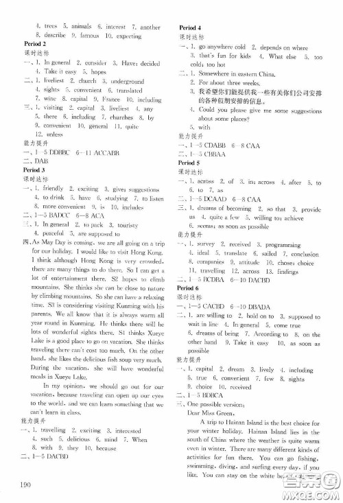 山东教育出版社2020初中基础训练八年级英语下册54学制答案