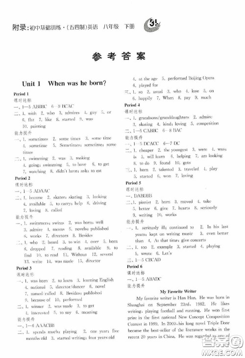 山东教育出版社2020初中基础训练八年级英语下册54学制答案