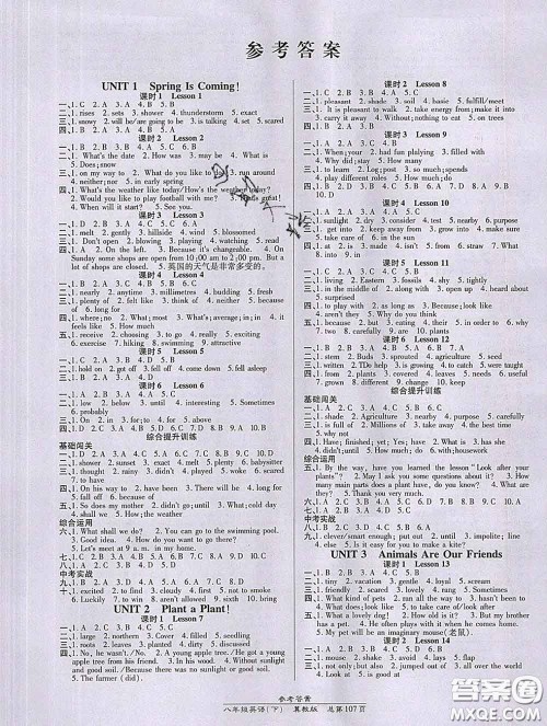 2020春高效课时通10分钟掌握课堂八年级英语下册冀教版参考答案 2020春高效课时通10分钟掌握课堂八年级英语下册冀教版参考答案