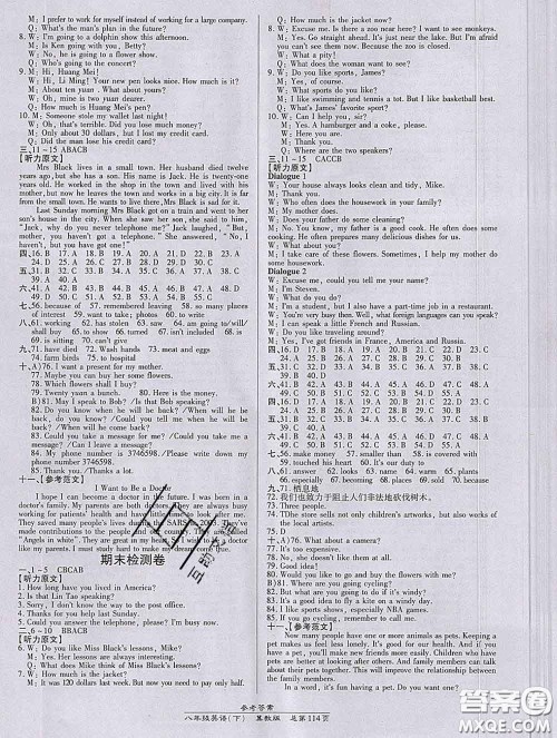 2020春高效课时通10分钟掌握课堂八年级英语下册冀教版参考答案 2020春高效课时通10分钟掌握课堂八年级英语下册冀教版参考答案