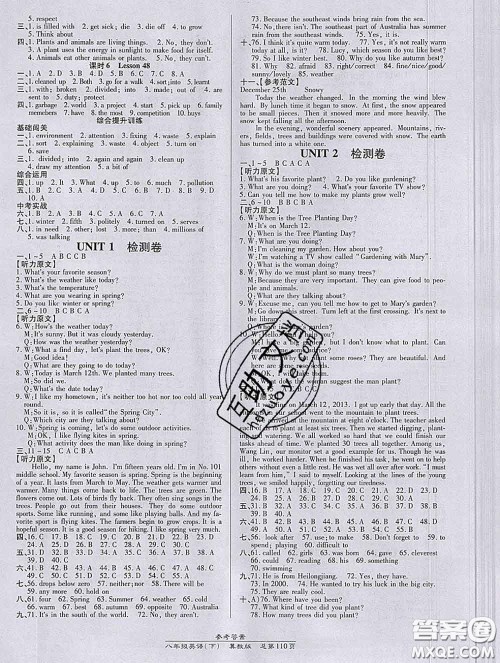 2020春高效课时通10分钟掌握课堂八年级英语下册冀教版参考答案 2020春高效课时通10分钟掌握课堂八年级英语下册冀教版参考答案