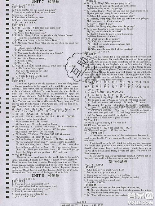 2020春高效课时通10分钟掌握课堂八年级英语下册冀教版参考答案 2020春高效课时通10分钟掌握课堂八年级英语下册冀教版参考答案