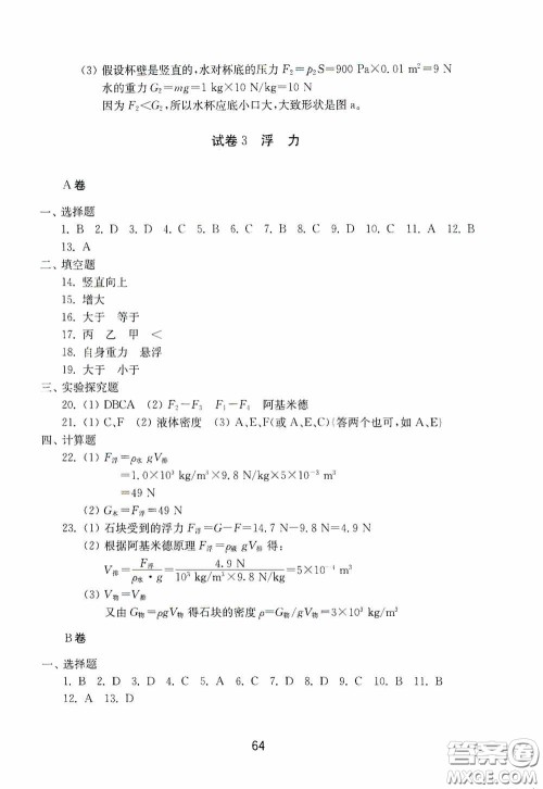 山东教育出版社2020初中基础训练八年级物理下册54学制答案