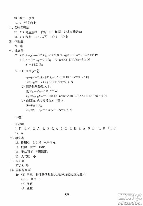 山东教育出版社2020初中基础训练八年级物理下册54学制答案