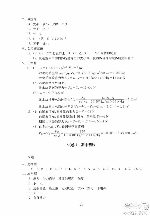 山东教育出版社2020初中基础训练八年级物理下册54学制答案