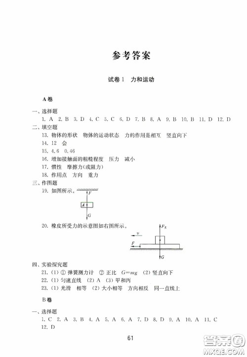 山东教育出版社2020初中基础训练八年级物理下册54学制答案