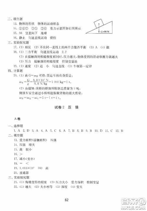 山东教育出版社2020初中基础训练八年级物理下册54学制答案