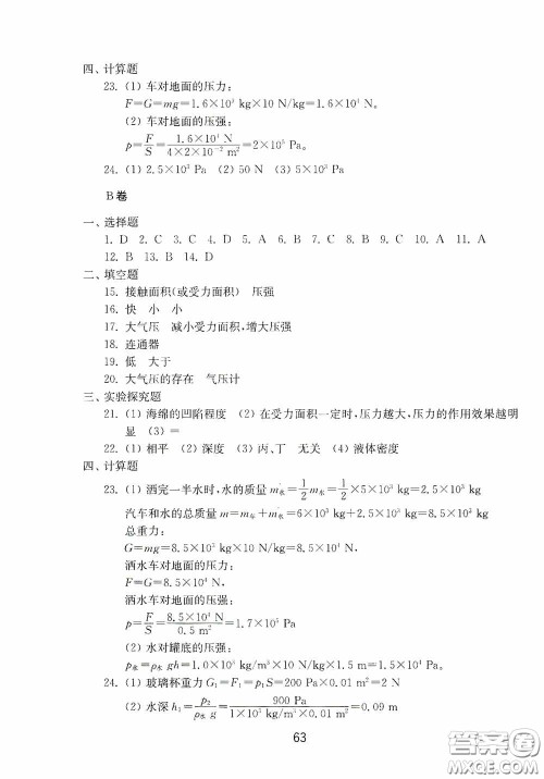 山东教育出版社2020初中基础训练八年级物理下册54学制答案