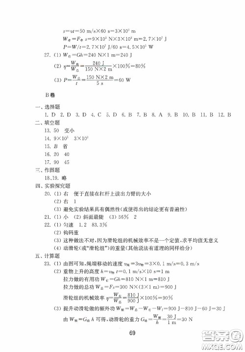 山东教育出版社2020初中基础训练八年级物理下册54学制答案