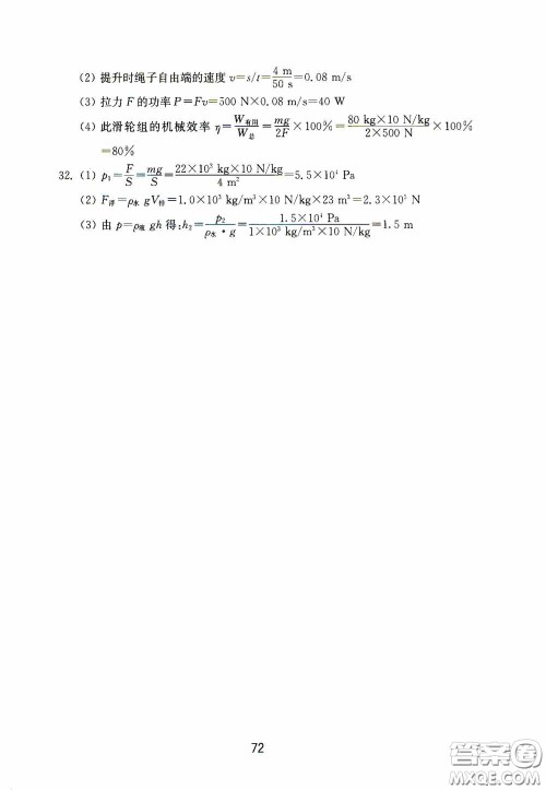 山东教育出版社2020初中基础训练八年级物理下册54学制答案