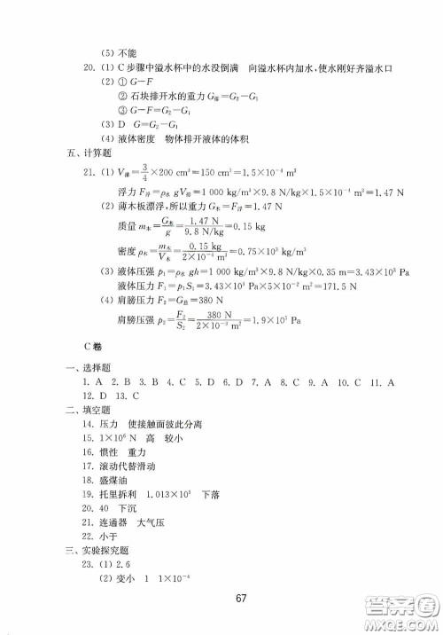 山东教育出版社2020初中基础训练八年级物理下册54学制答案