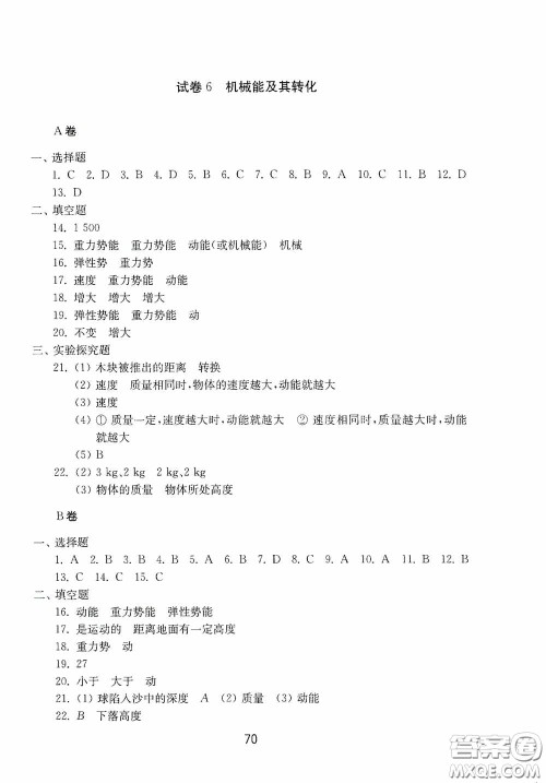 山东教育出版社2020初中基础训练八年级物理下册54学制答案