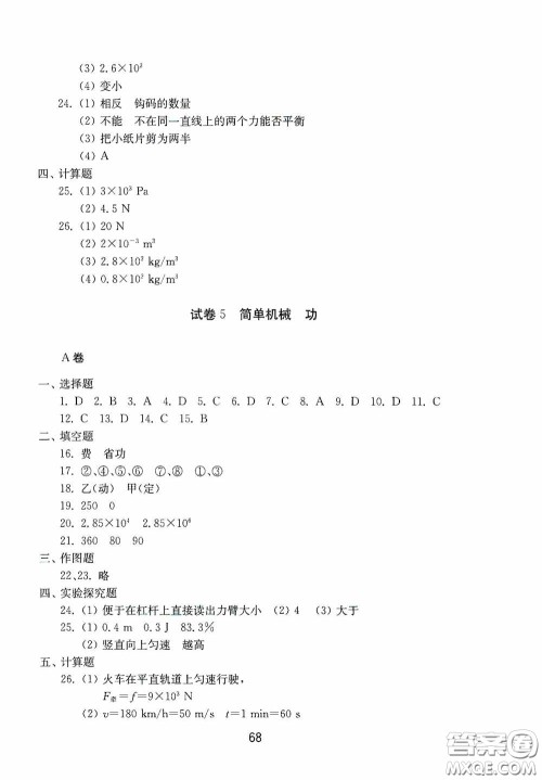 山东教育出版社2020初中基础训练八年级物理下册54学制答案