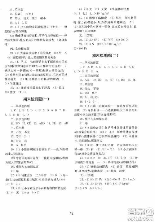 山东教育出版社2020初中基础训练八年级物理下册54学制答案