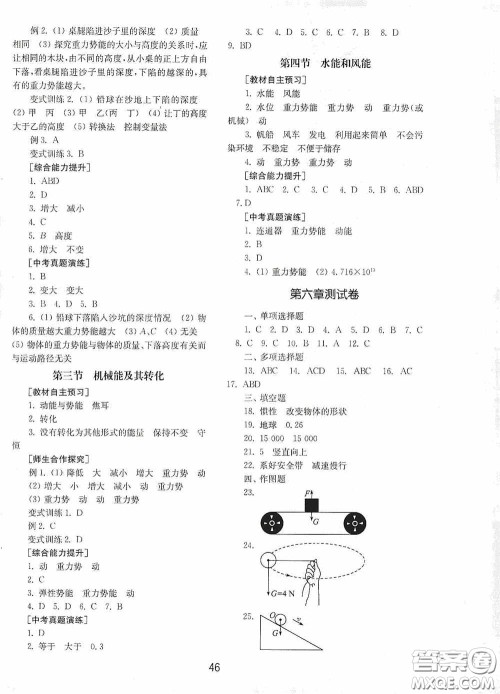 山东教育出版社2020初中基础训练八年级物理下册54学制答案