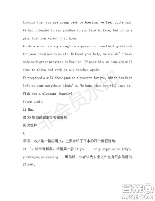 学生双语报2019-2020学年高二SD版课标版第35期测试题答案