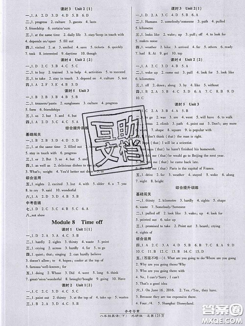 2020春高效课时通10分钟掌握课堂八年级英语下册外研版参考答案