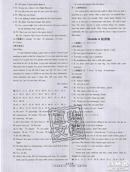 2020春高效课时通10分钟掌握课堂八年级英语下册外研版参考答案