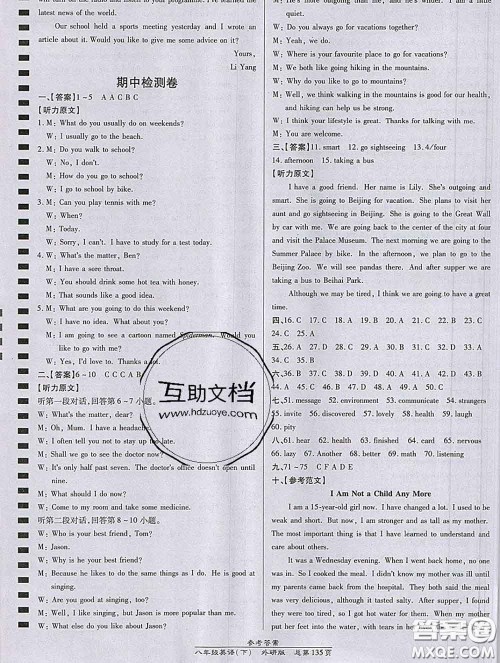 2020春高效课时通10分钟掌握课堂八年级英语下册外研版参考答案