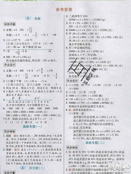 武汉出版社2020新版世纪英才奇迹课堂六年级数学下册人教版答案 武汉出版社2020新版世纪英才奇迹课堂六年级数学下册人教版答案