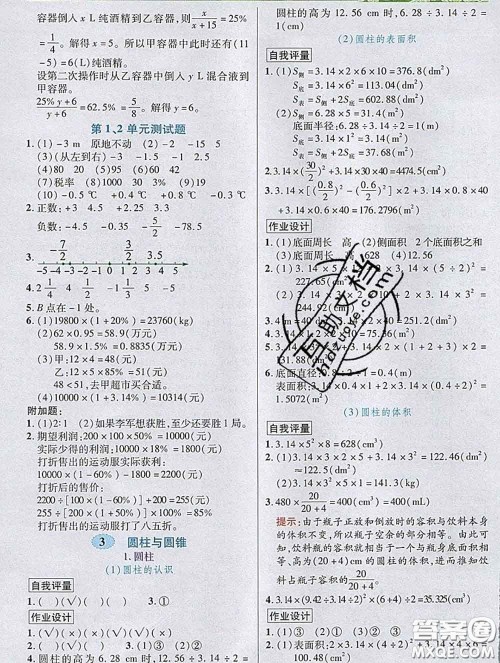 武汉出版社2020新版世纪英才奇迹课堂六年级数学下册人教版答案