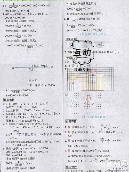 武汉出版社2020新版世纪英才奇迹课堂六年级数学下册人教版答案