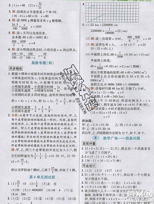 武汉出版社2020新版世纪英才奇迹课堂六年级数学下册人教版答案 武汉出版社2020新版世纪英才奇迹课堂六年级数学下册人教版答案