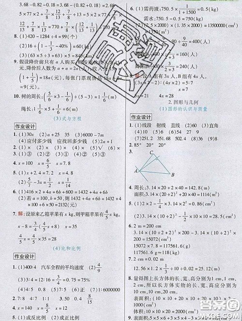 武汉出版社2020新版世纪英才奇迹课堂六年级数学下册人教版答案