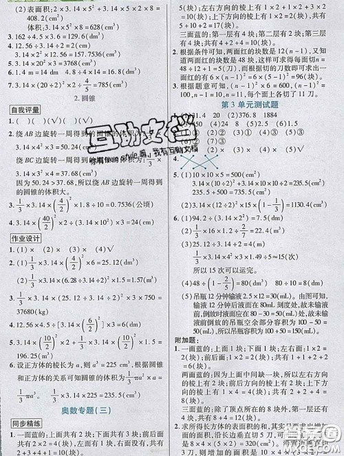 武汉出版社2020新版世纪英才奇迹课堂六年级数学下册人教版答案 武汉出版社2020新版世纪英才奇迹课堂六年级数学下册人教版答案