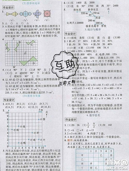 武汉出版社2020新版世纪英才奇迹课堂六年级数学下册人教版答案