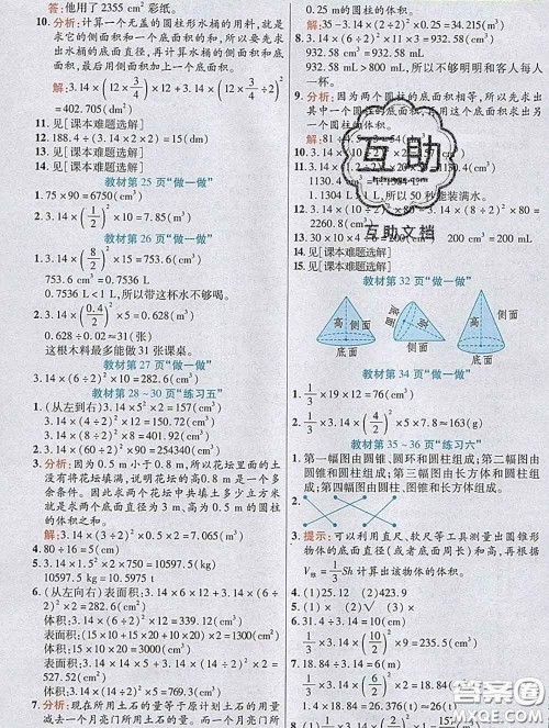 武汉出版社2020新版世纪英才奇迹课堂六年级数学下册人教版答案 武汉出版社2020新版世纪英才奇迹课堂六年级数学下册人教版答案