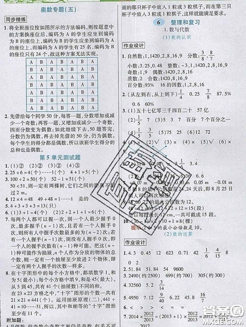 武汉出版社2020新版世纪英才奇迹课堂六年级数学下册人教版答案