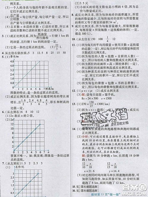 武汉出版社2020新版世纪英才奇迹课堂六年级数学下册人教版答案