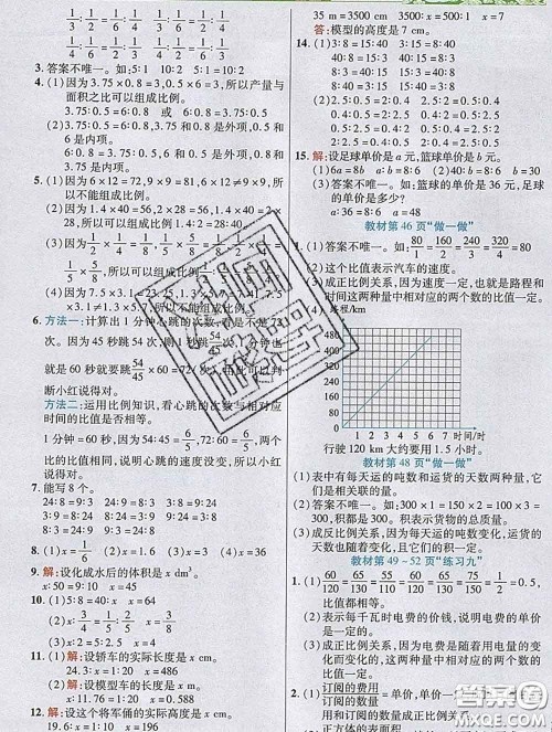 武汉出版社2020新版世纪英才奇迹课堂六年级数学下册人教版答案