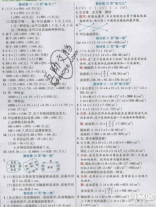 武汉出版社2020新版世纪英才奇迹课堂六年级数学下册人教版答案