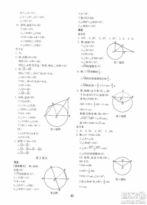 山东教育出版社2020初中基础训练九年级数学下册54学制答案