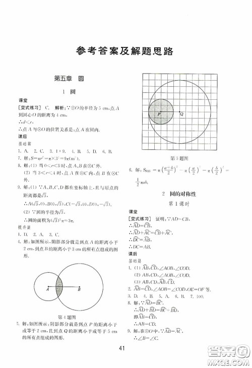 山东教育出版社2020初中基础训练九年级数学下册54学制答案