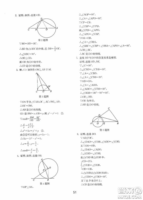 山东教育出版社2020初中基础训练九年级数学下册54学制答案