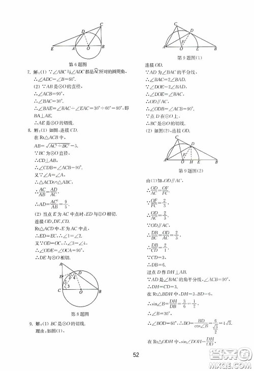 山东教育出版社2020初中基础训练九年级数学下册54学制答案