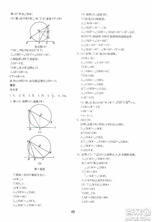 山东教育出版社2020初中基础训练九年级数学下册54学制答案