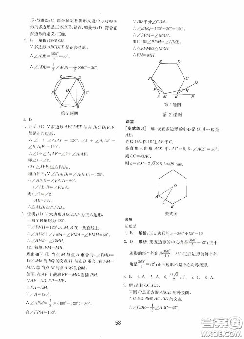 山东教育出版社2020初中基础训练九年级数学下册54学制答案