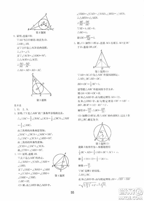 山东教育出版社2020初中基础训练九年级数学下册54学制答案