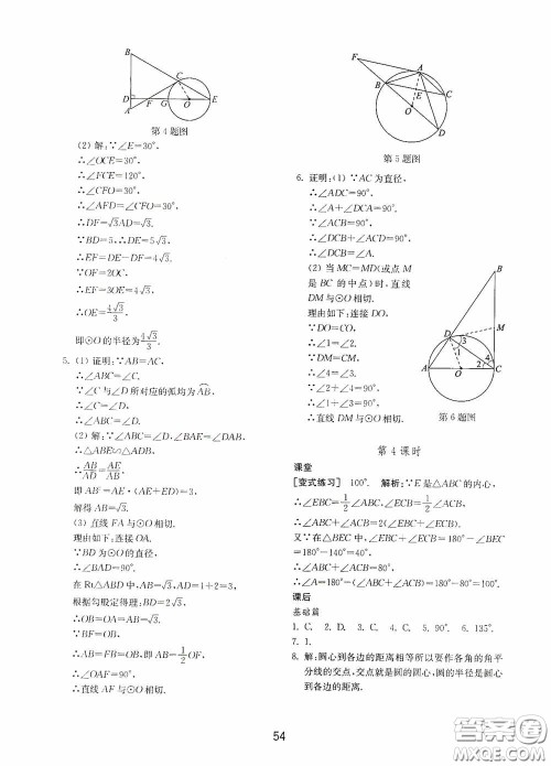 山东教育出版社2020初中基础训练九年级数学下册54学制答案