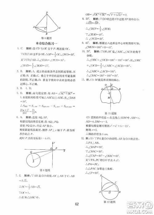 山东教育出版社2020初中基础训练九年级数学下册54学制答案