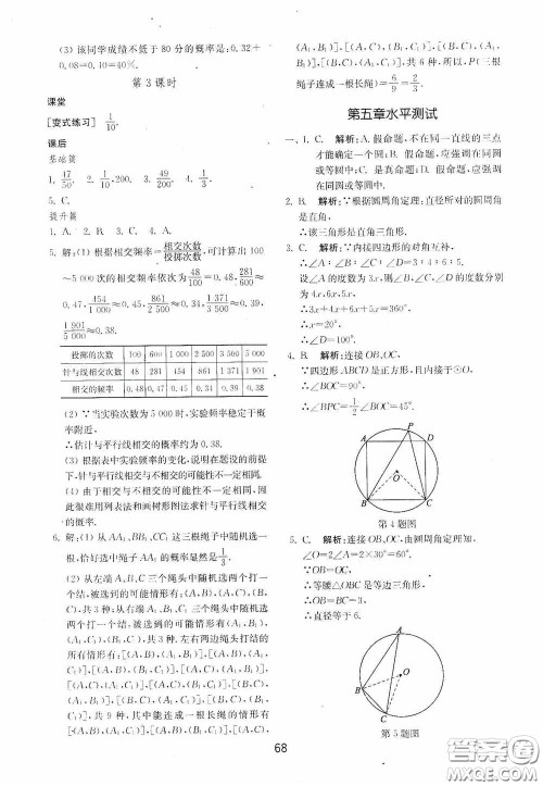 山东教育出版社2020初中基础训练九年级数学下册54学制答案