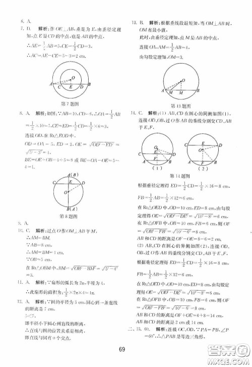 山东教育出版社2020初中基础训练九年级数学下册54学制答案