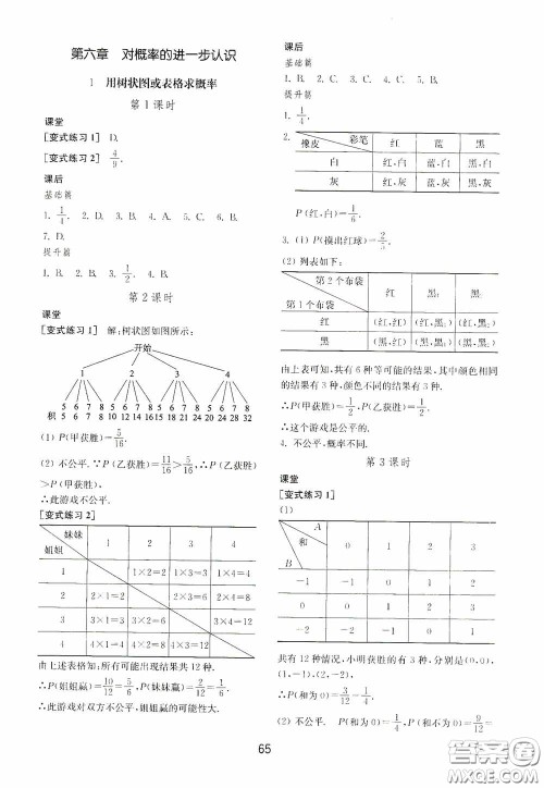 山东教育出版社2020初中基础训练九年级数学下册54学制答案